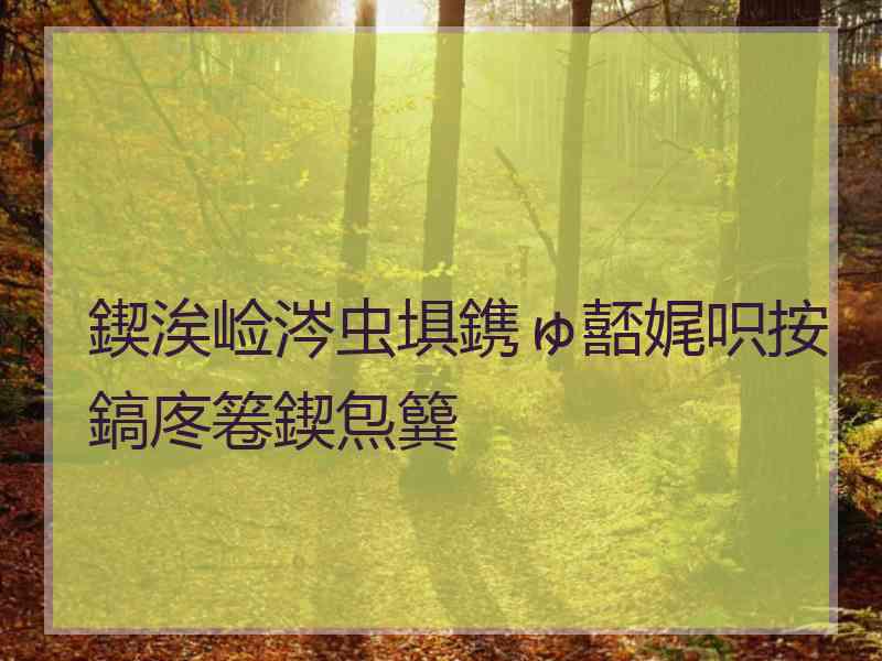 鍥涘崄涔虫埧鎸ゅ嚭娓呮按鎬庝箞鍥炰簨 鍥涘崄涔虫埧鎸ゅ嚭娓呮按鎬庝箞鍥炰簨