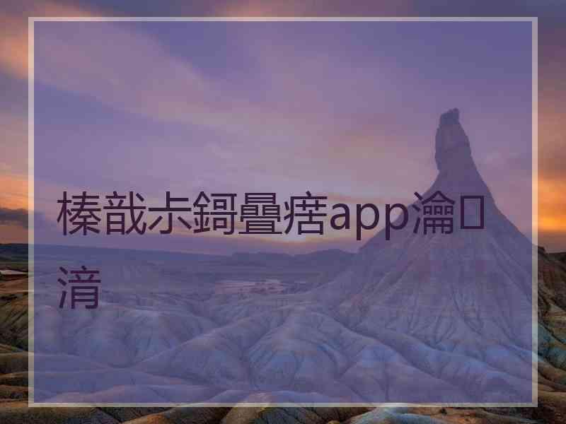 榛戠尗鎶曡瘔app瀹㈡湇 榛戠尗鎶曡瘔app瀹㈡湇