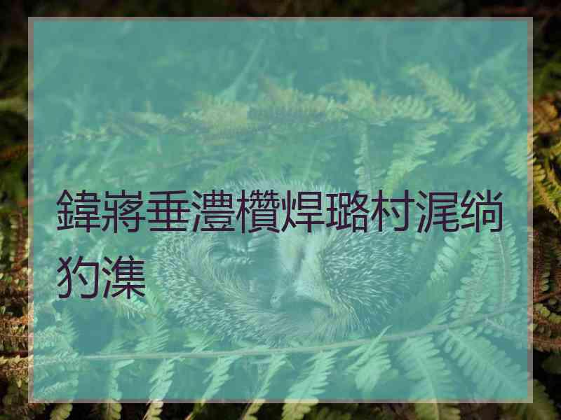 鍏嶈垂澧欑焊璐村浘绱犳潗