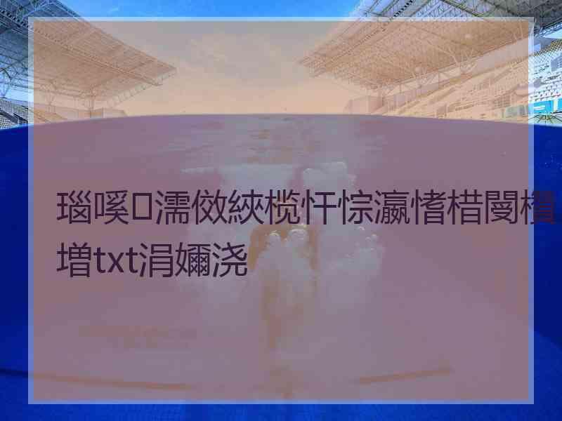 瑙嗘濡傚綊榄忓悰瀛愭棤閿欑増txt涓嬭浇