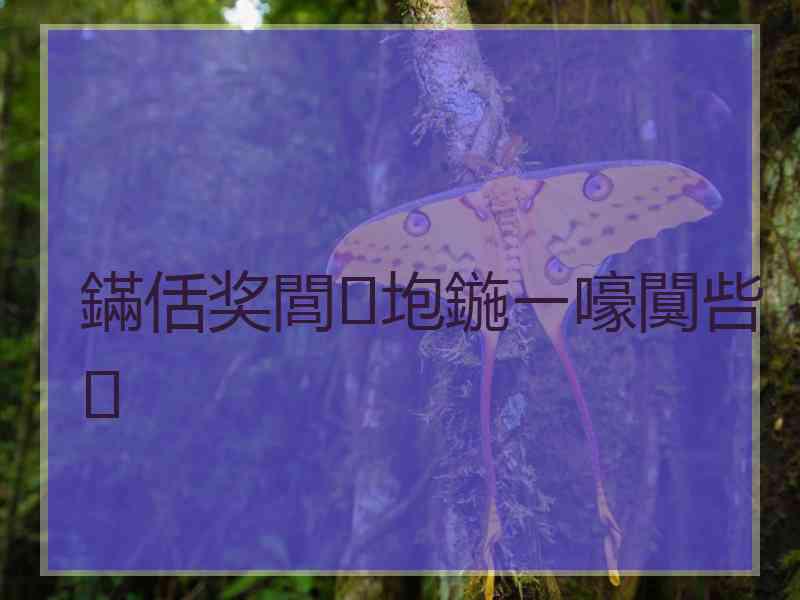 鏋佸奖閭垉鍦ㄧ嚎闃呰