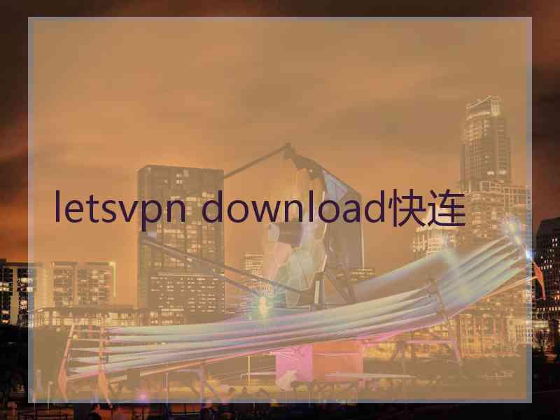 letsvpn download快连