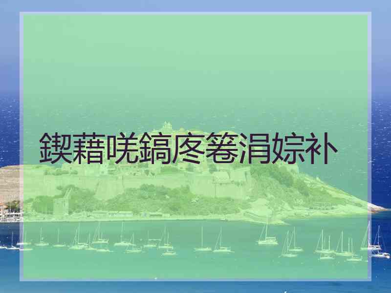 鍥藉唴鎬庝箞涓婃补