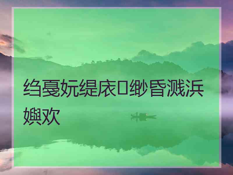 绉戞妧缇庡缈昏溅浜嬩欢