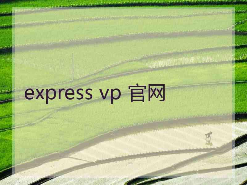 express vp 官网