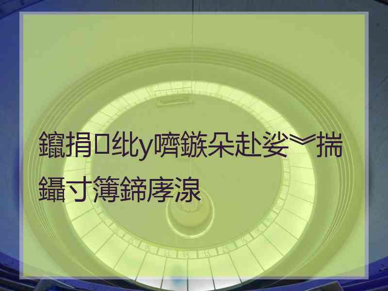 鑹捐纰у嚌鏃朵赴娑︾揣鑷寸簿鍗庨湶