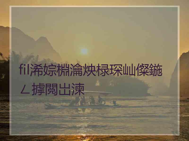 fil浠婃棩瀹炴椂琛屾儏鍦ㄥ摢閲岀湅