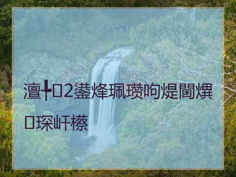 澶╄2鍙烽珮瓒呴煶閫熼琛屽櫒