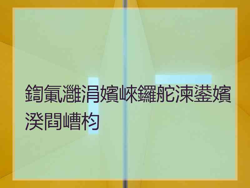 鍧氭灉涓嬪崍鑼舵湅鍙嬪湀閰嶆枃