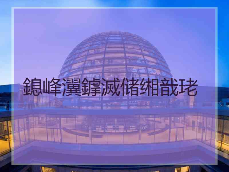 鎴峰瀷鎼滅储缃戠珯