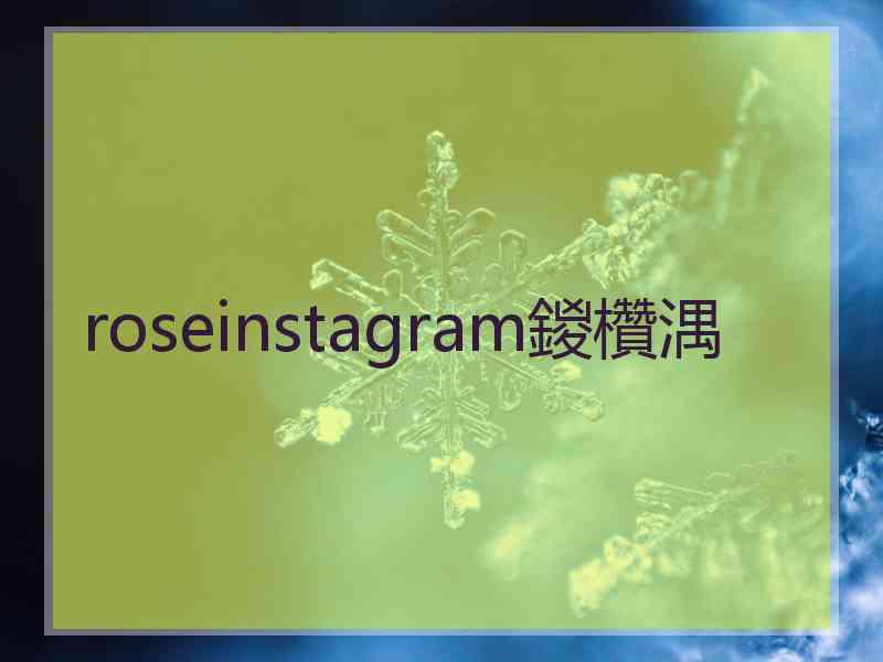 roseinstagram鍐欑湡