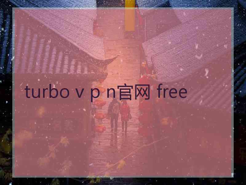 turbo v p n官网 free