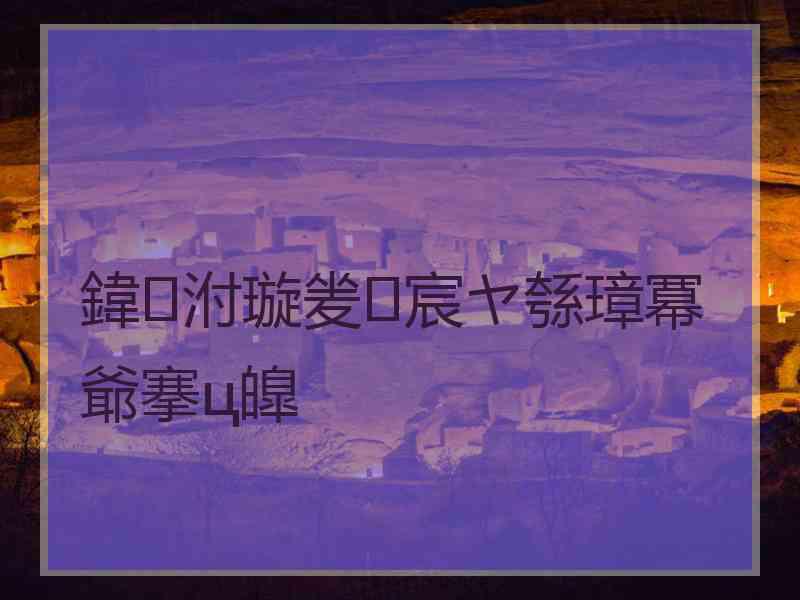 鍏泭璇夎宸ヤ綔璋冪爺搴ц皥