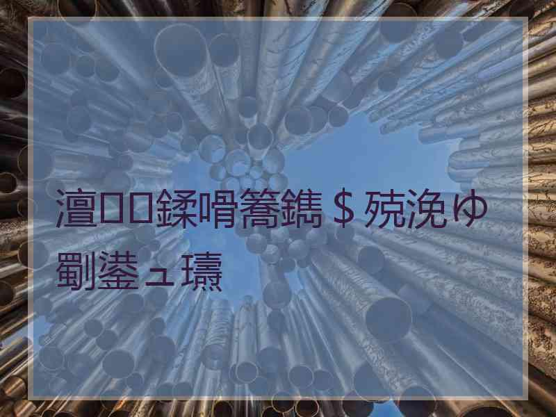 澶鍒嗗簥鐫＄殑浼ゆ劅鍙ュ瓙