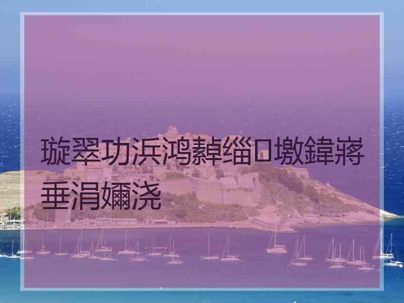 璇翠功浜鸿繛缁墽鍏嶈垂涓嬭浇