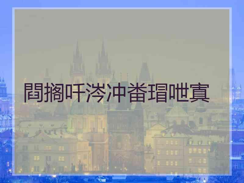 閰搁吀涔冲畨瑁呭寘