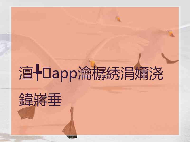 澶╄app瀹樼綉涓嬭浇鍏嶈垂