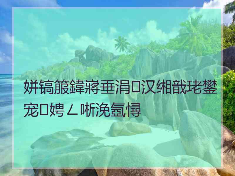 姘镐箙鍏嶈垂涓汉缃戠珯鐢宠娉ㄥ唽浼氬憳